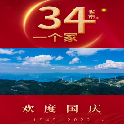 一個(gè)小小的堅(jiān)守，成就永恒的不朽；山東興源祝福祖國(guó) 承氣運(yùn)，啟盛世，天曜祖國(guó)，不負(fù)韶華