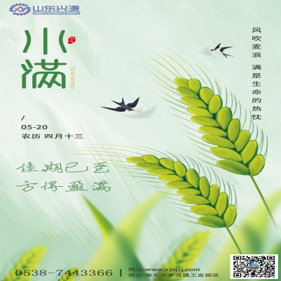 佳期已至，方得盈滿