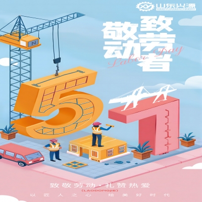 五一快樂(lè)！